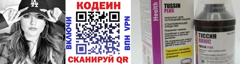 Codein напиток Lean (лин)  где найти   Мезень 